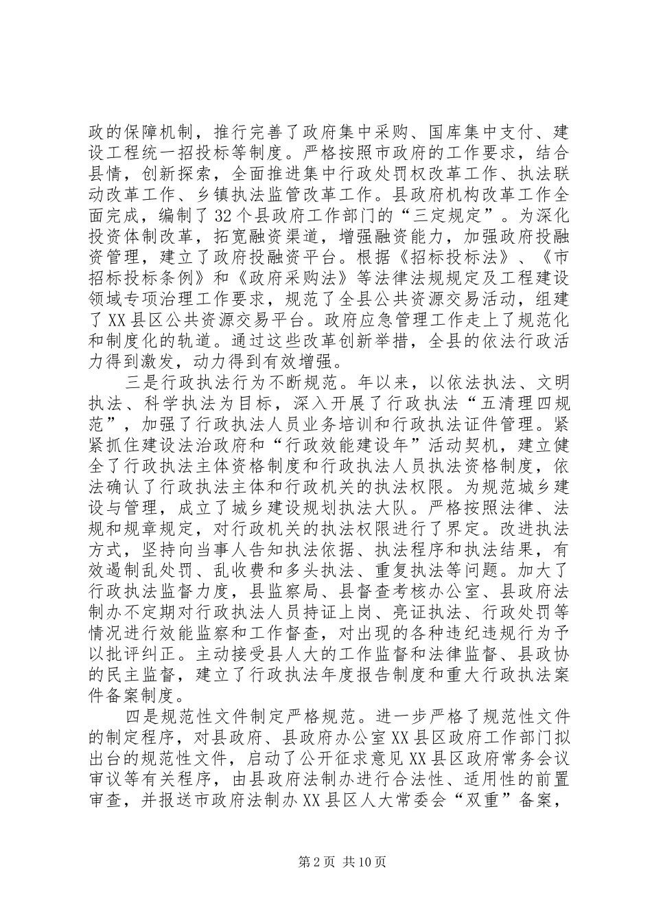 县长在依法行政表彰会上讲话_第2页