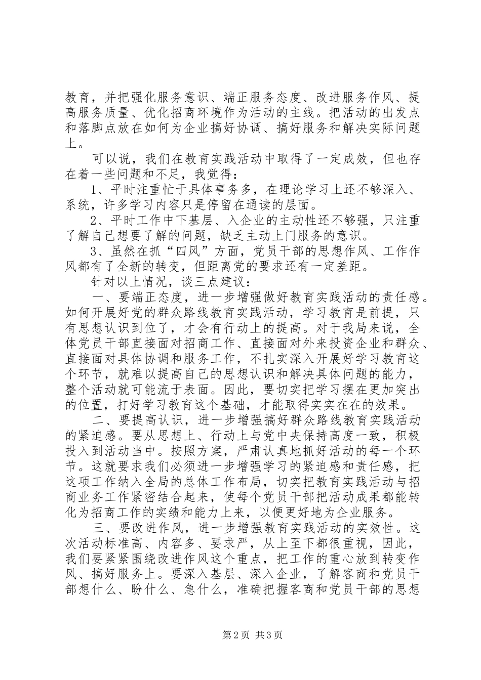 群众路线教育实践活动中心组学习会上的讲话_第2页