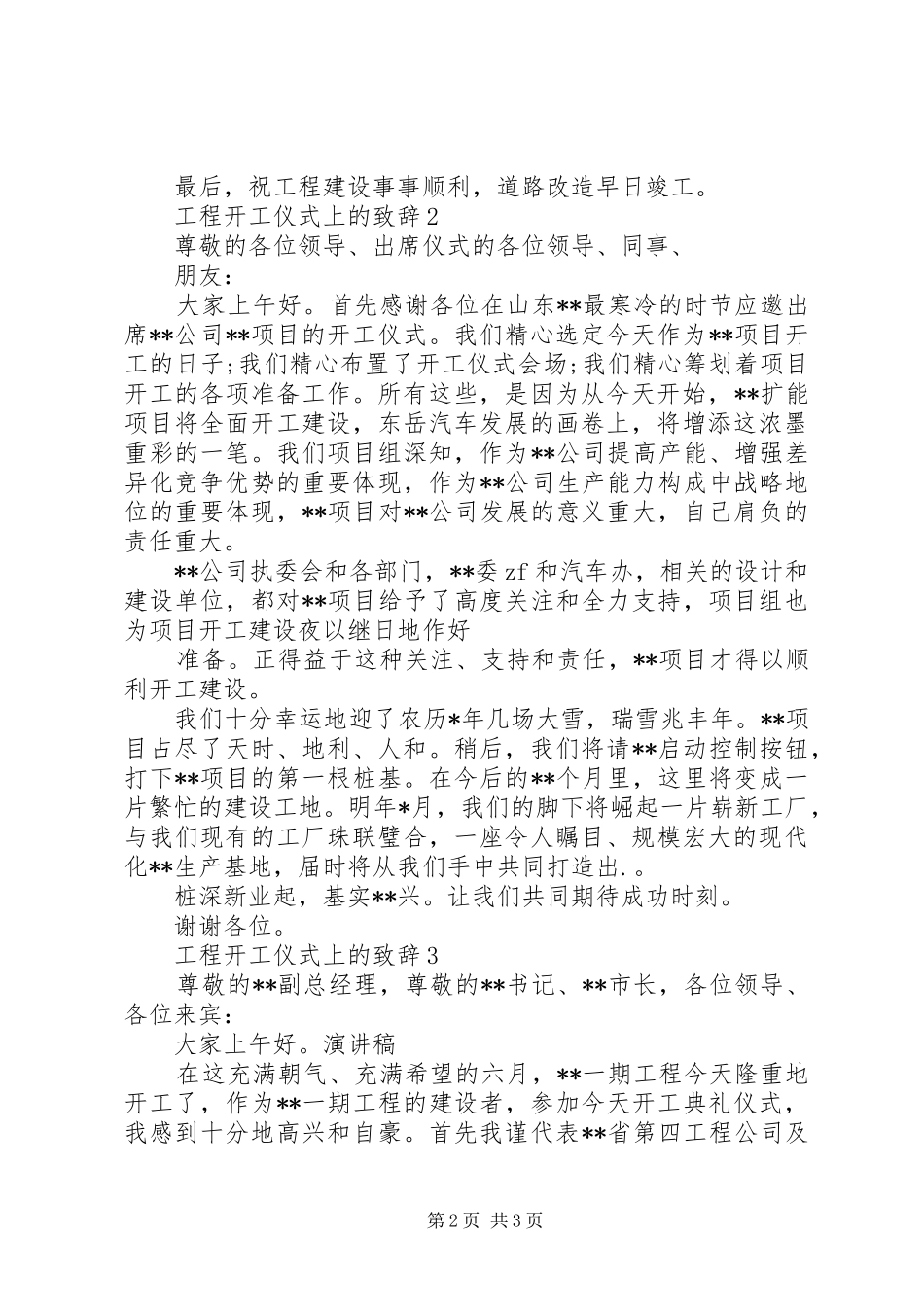 工程开工仪式上的致辞_第2页