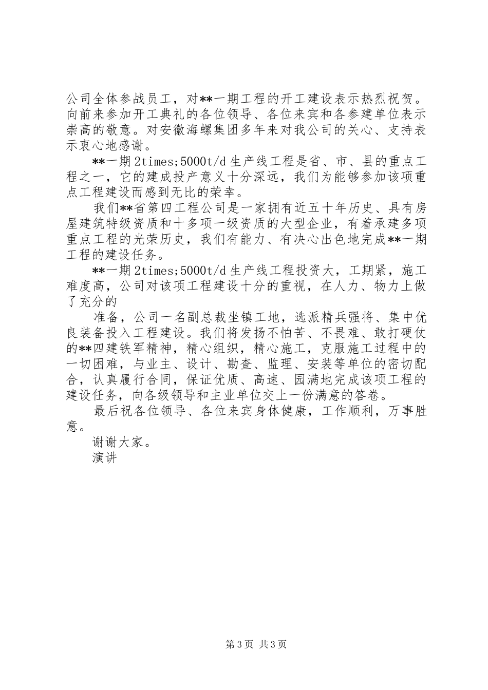 工程开工仪式上的致辞_第3页