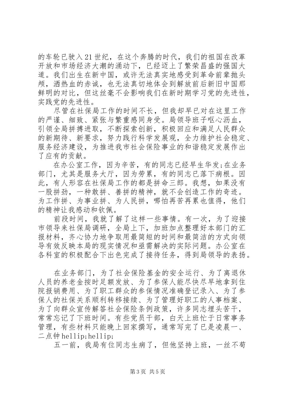 关于歌颂党的演讲稿3篇_第3页