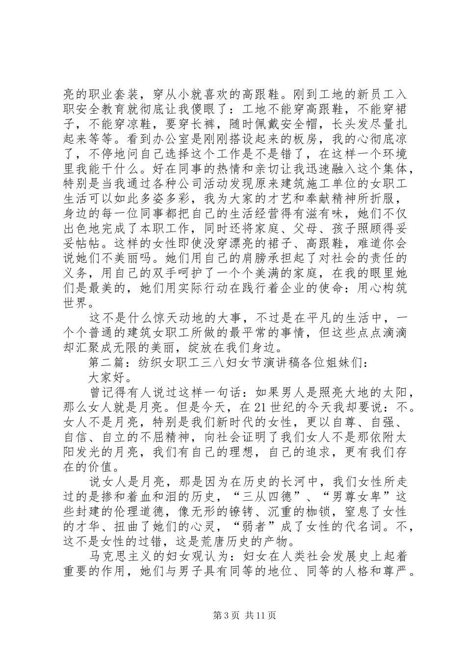 女职工三八妇女节演讲稿两篇_第3页
