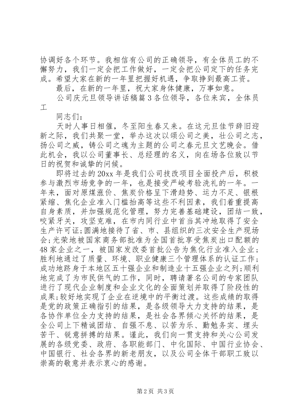 公司庆元旦领导讲话稿_第2页