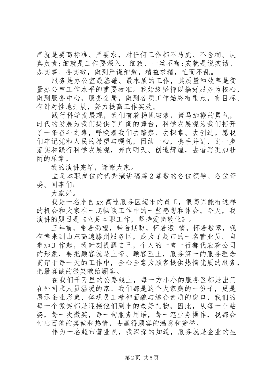 立足本职岗位的优秀演讲稿_第2页