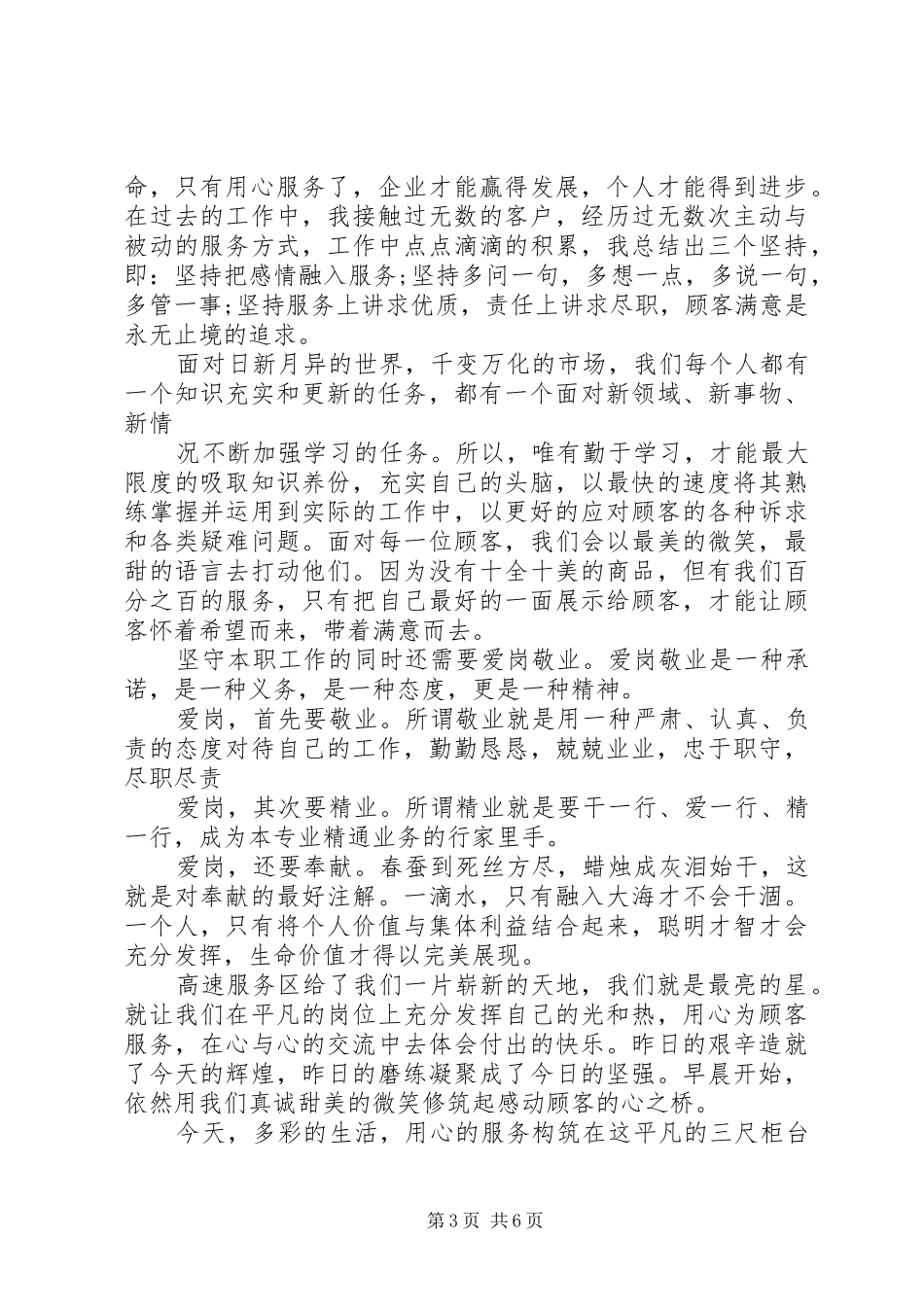 立足本职岗位的优秀演讲稿_第3页