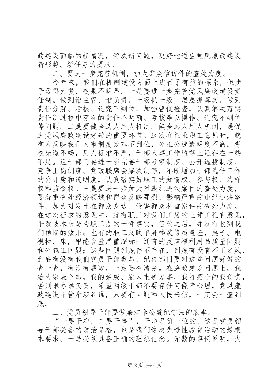 在党风廉政建设专题教育大会上的讲话_第2页