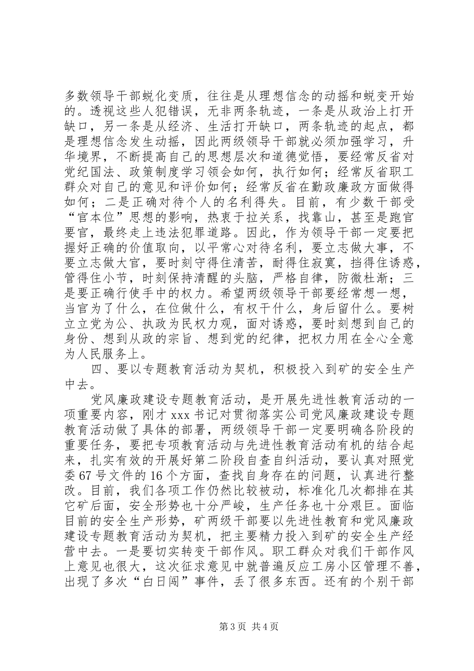 在党风廉政建设专题教育大会上的讲话_第3页