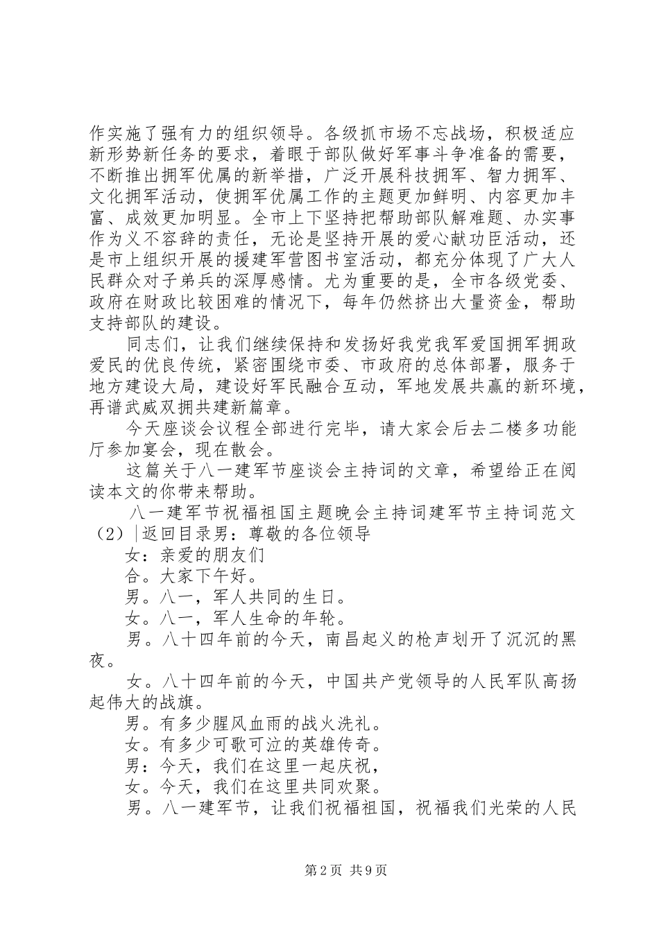 建军节主持词范文4篇_第2页