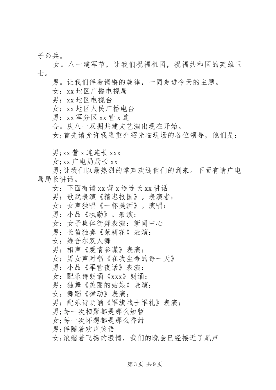 建军节主持词范文4篇_第3页
