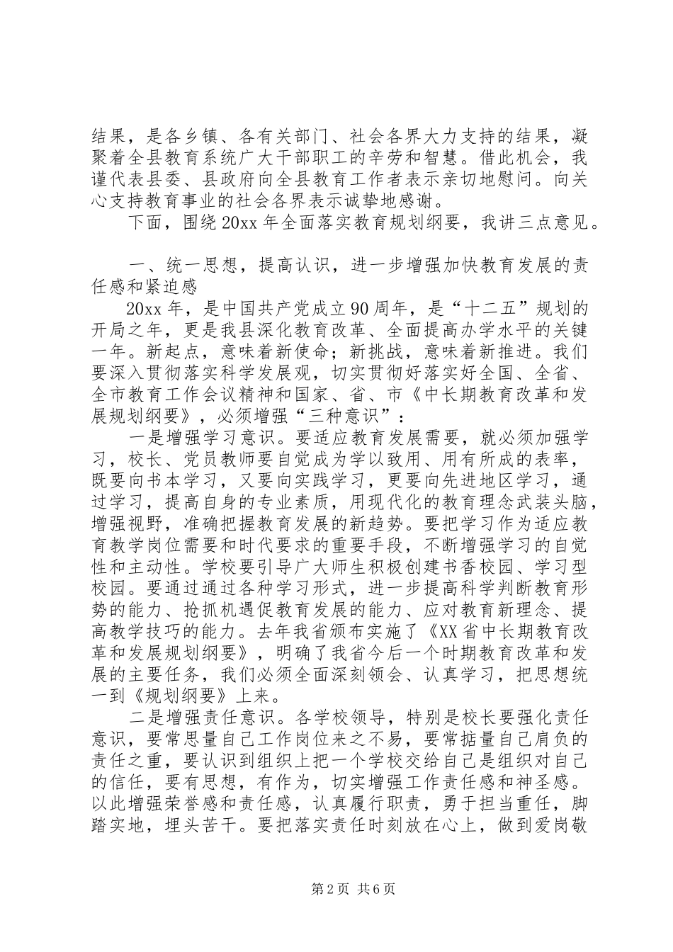 副县长在全县教育工作会议上的讲话_第2页