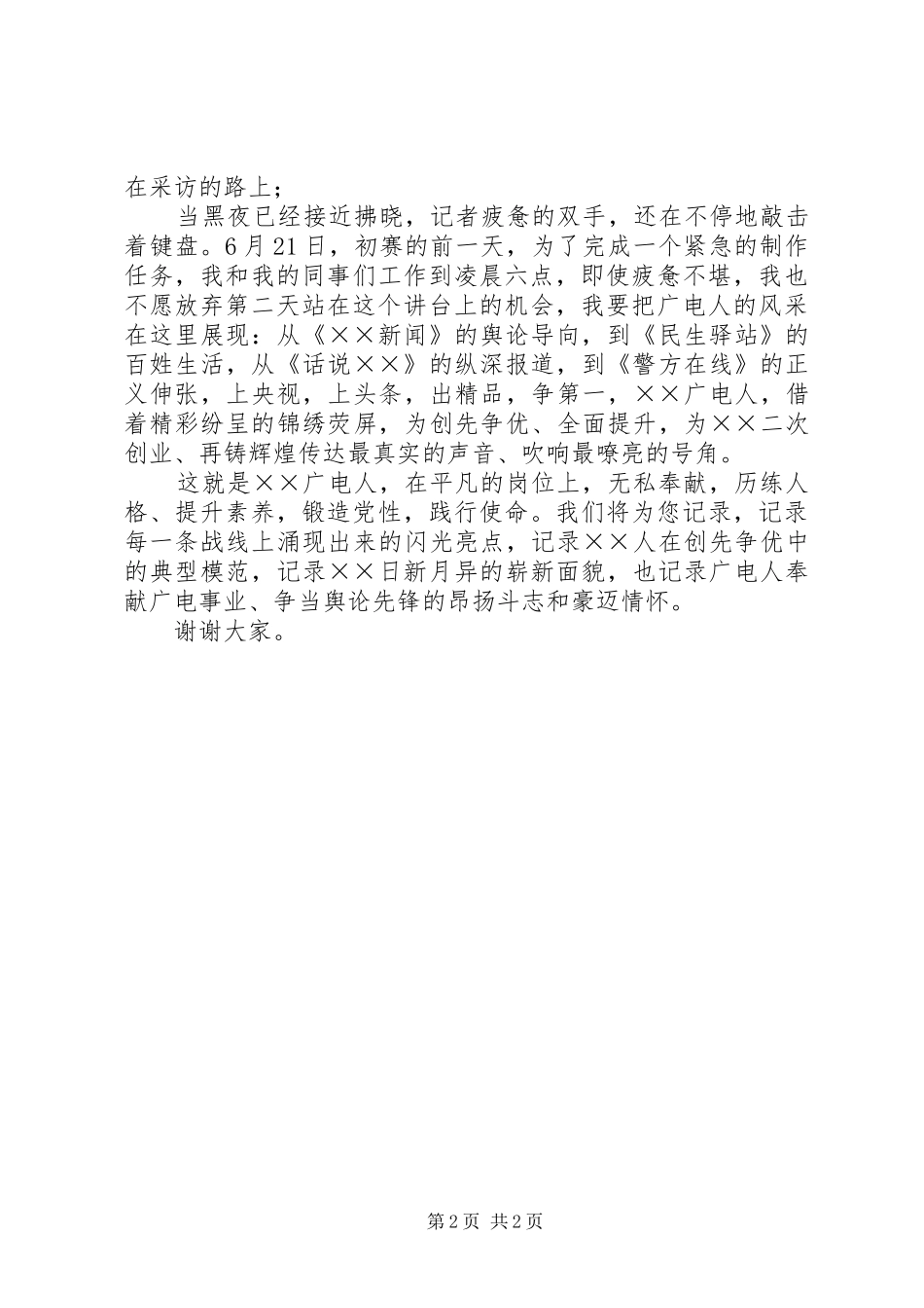 广电局创先争优演讲稿_第2页