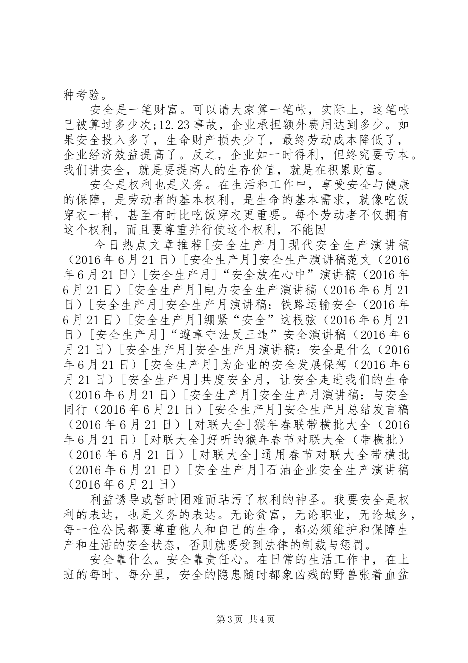 石油企业安全生产演讲稿_第3页