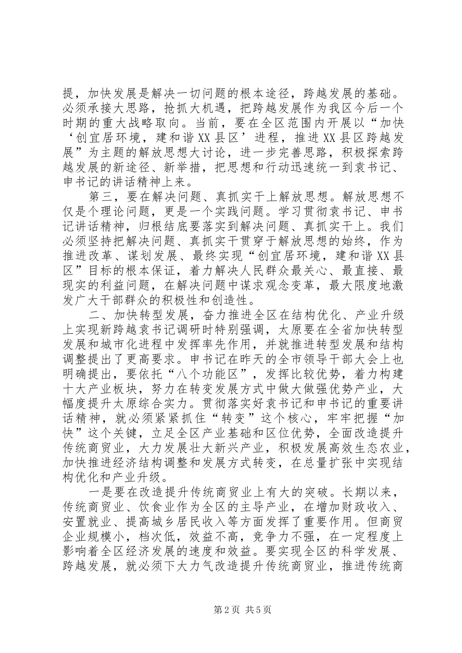 干部思想作风宣传会讲话_第2页