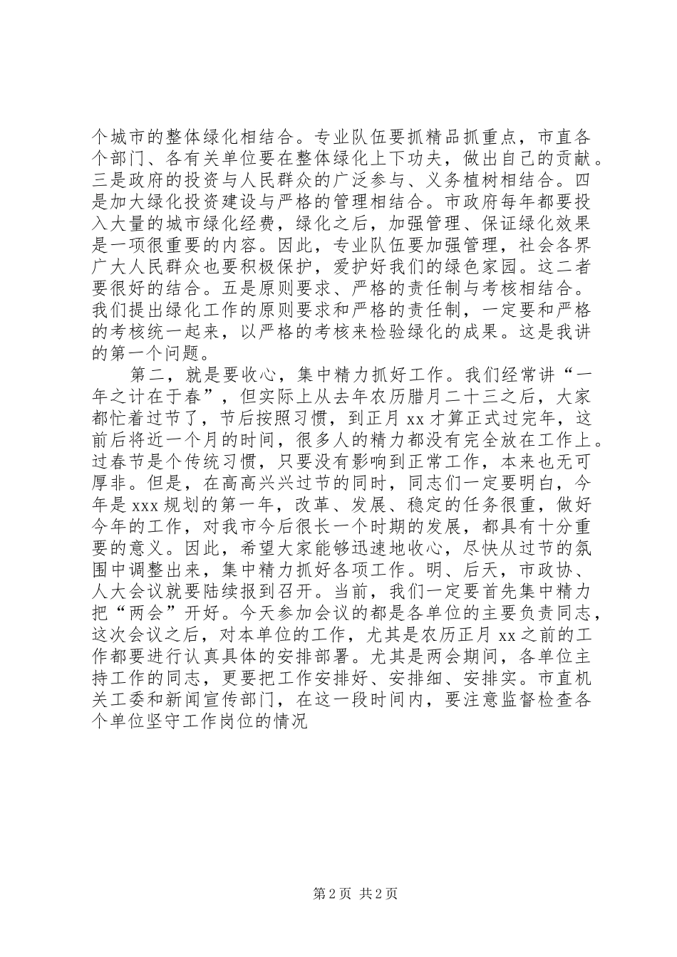 春节后收心会主持词_第2页