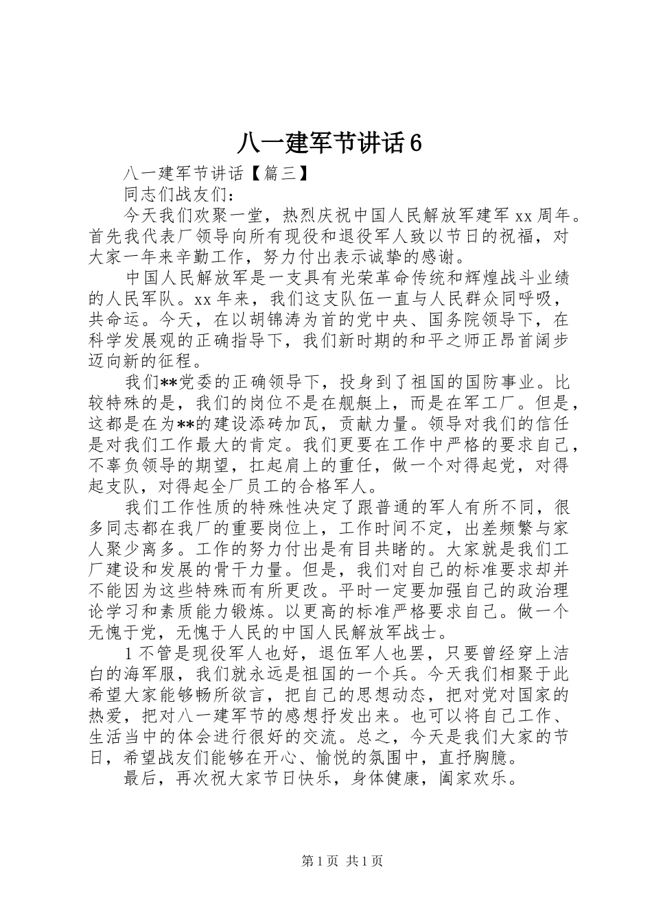 八一建军节讲话6_3_第1页