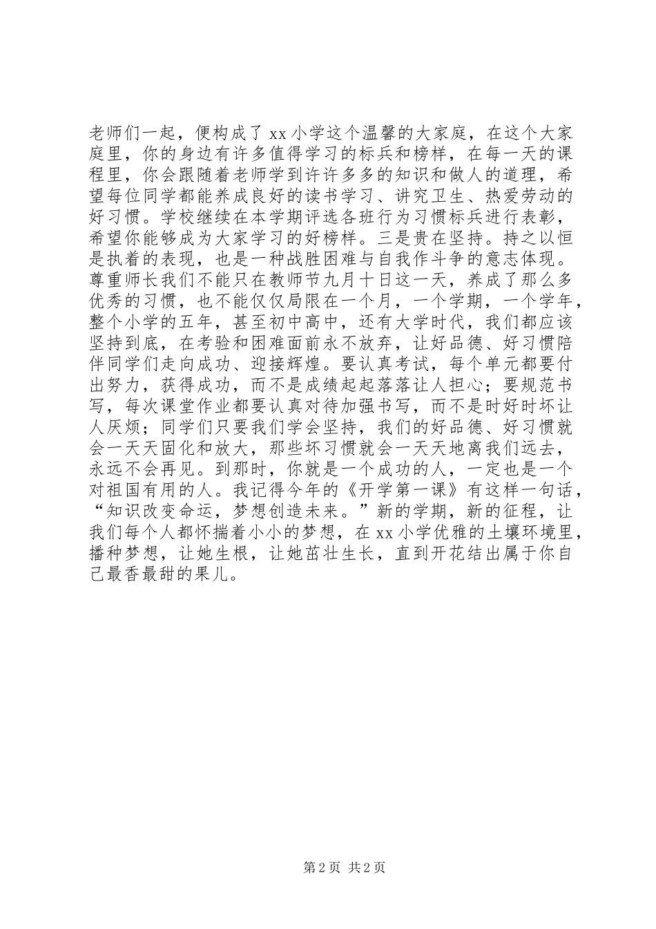 小学XX年秋季开学典礼讲话稿_第2页
