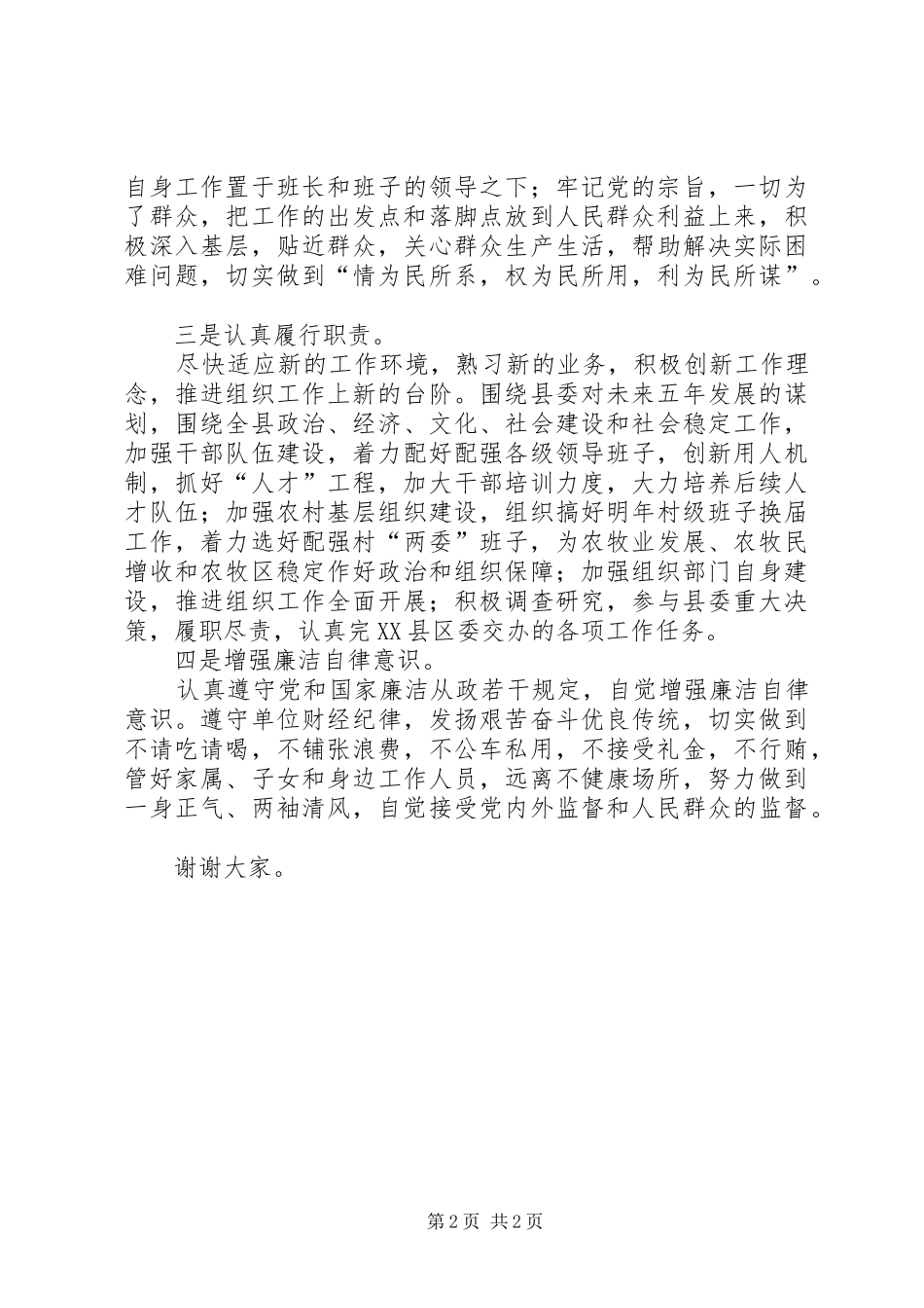 新XX县区委领导的就职演说稿_第2页