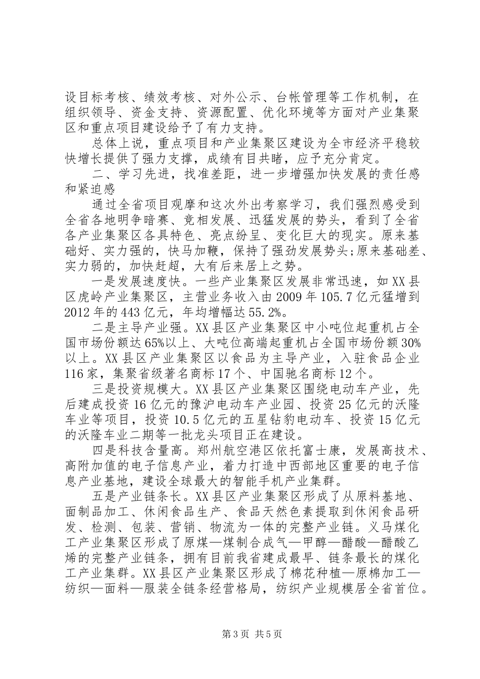 外出考察领导讲话_第3页