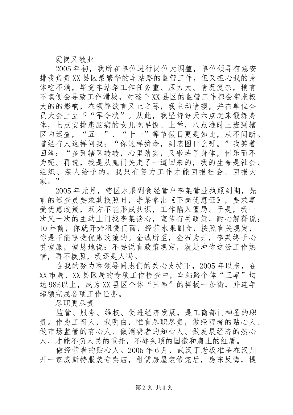 工商干部青春献红盾优秀演讲稿_第2页