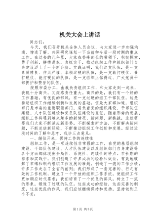 机关大会上讲话
