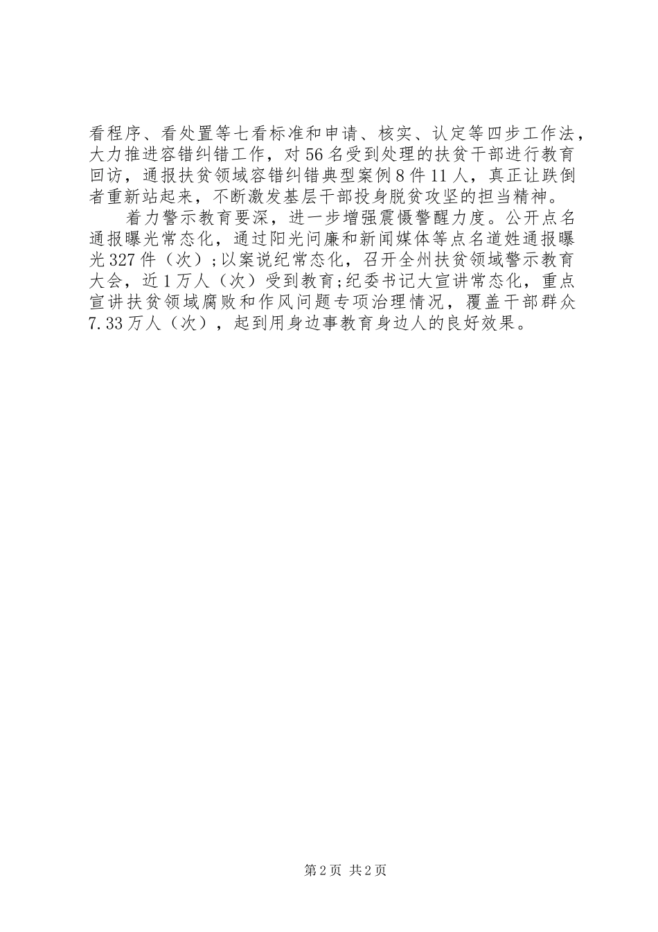 深化扶贫领域腐败和作风问题专项治理工作推进会发言稿_第2页