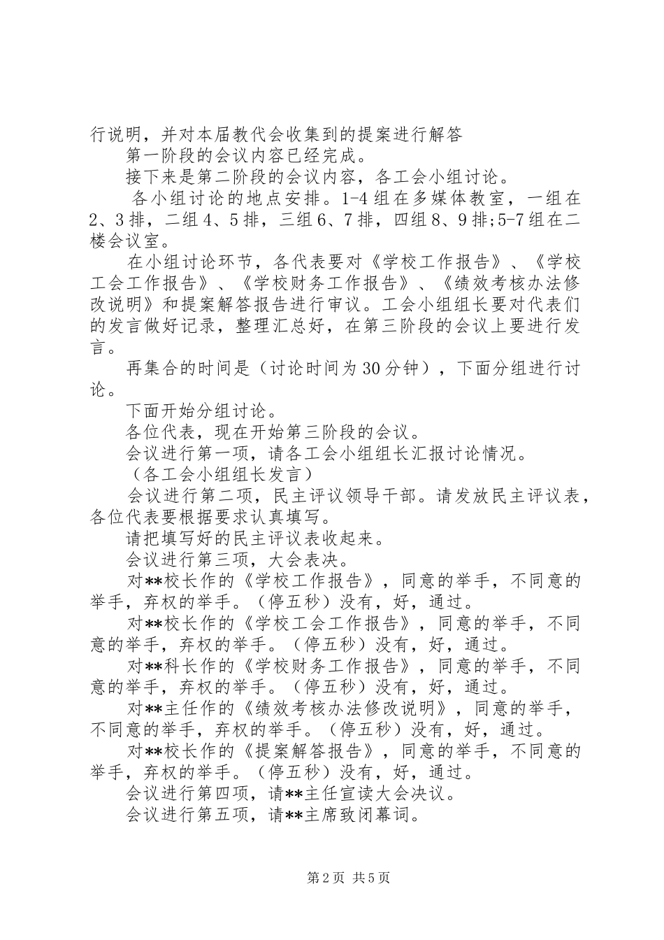 高校教代会主持词范文_第2页