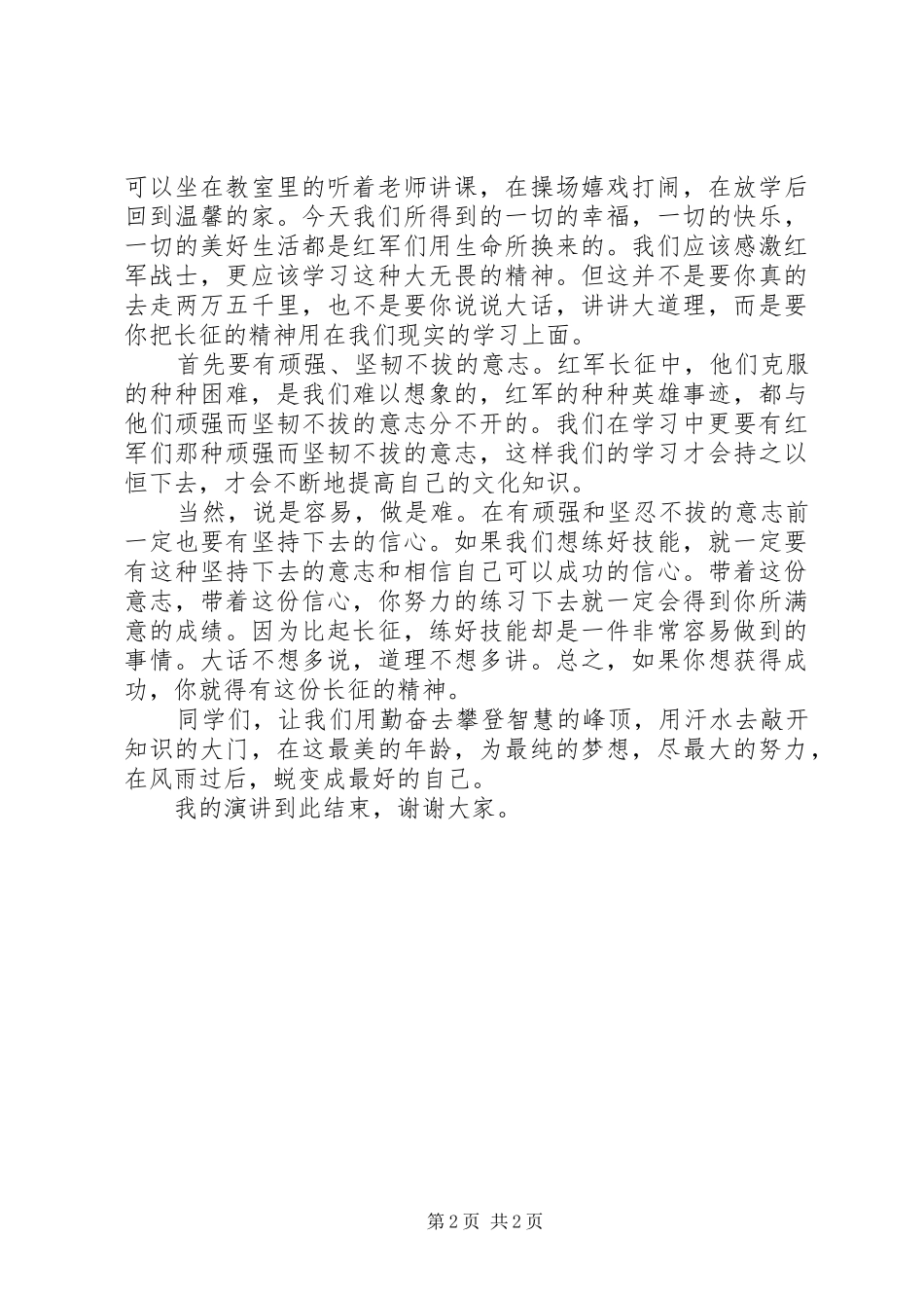 我今天演讲的题目是_第2页