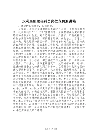 水利局副主任科员岗位竞聘演讲稿