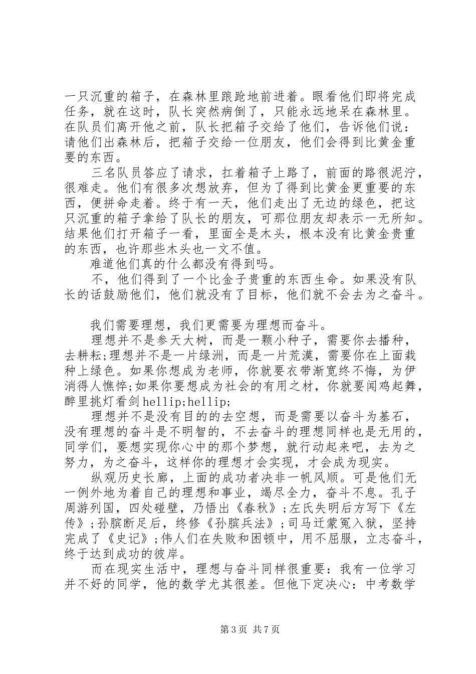 关于理想的演讲稿经典范文_第3页