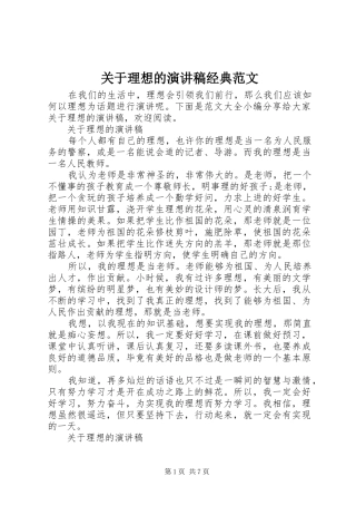 关于理想的演讲稿经典范文