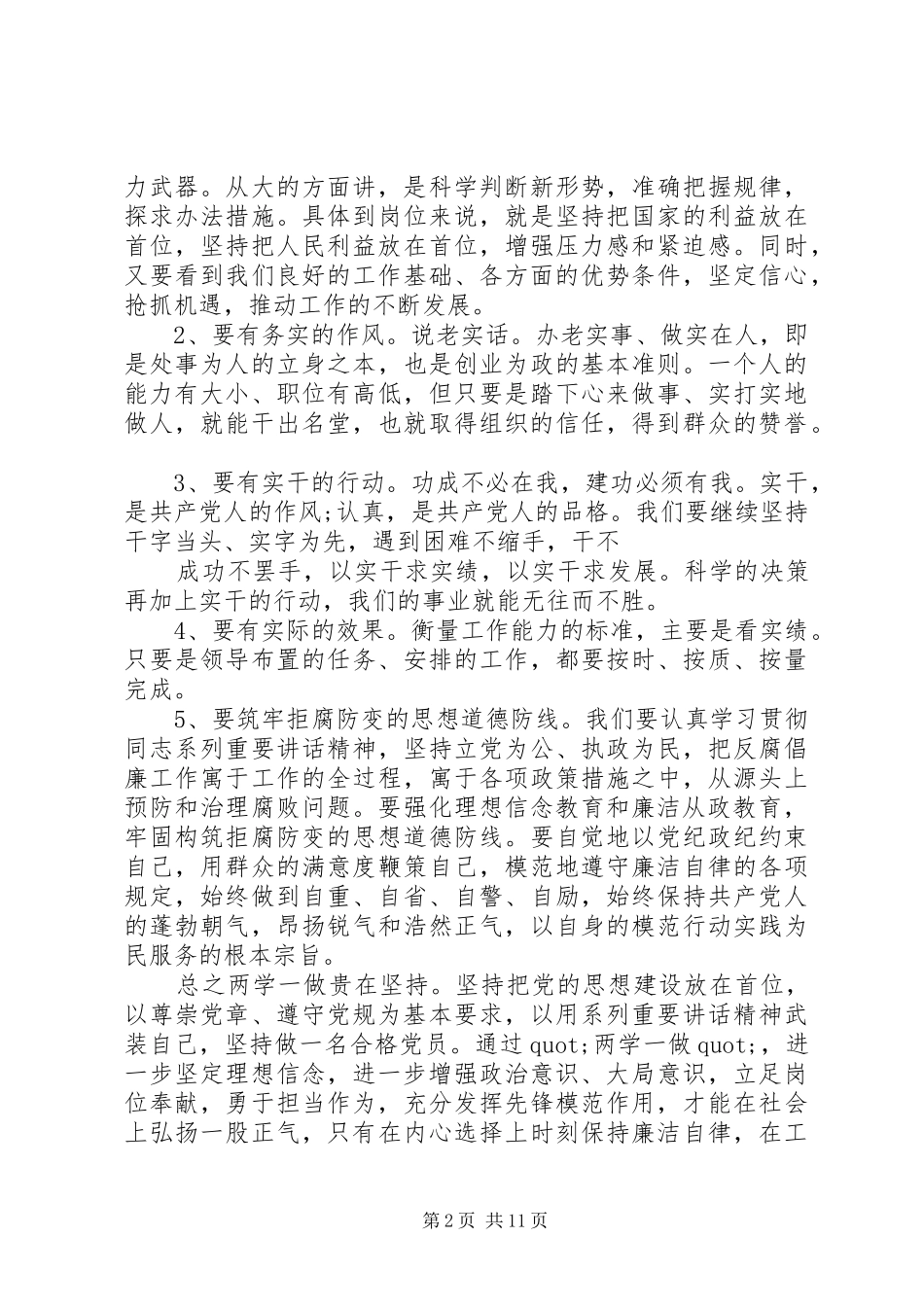 学党章党规+学系列讲话+做合格党员心得体会7篇_第2页