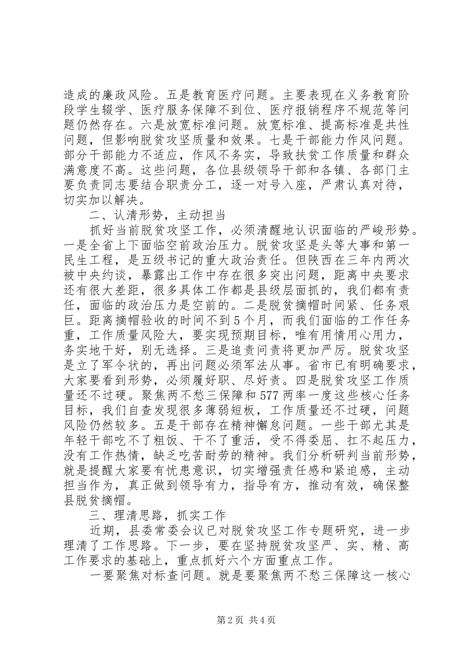 在全县脱贫攻坚工作推进会议上的讲话_第2页