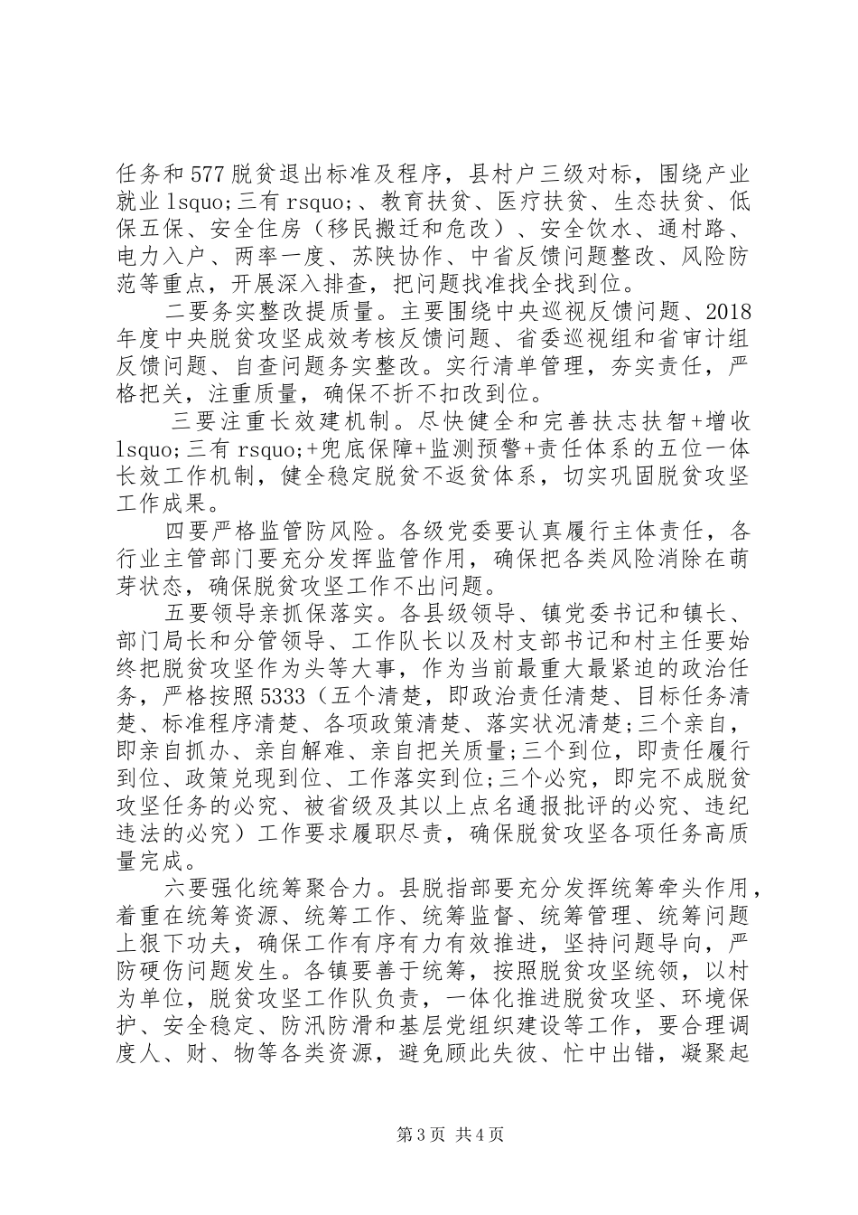 在全县脱贫攻坚工作推进会议上的讲话_第3页