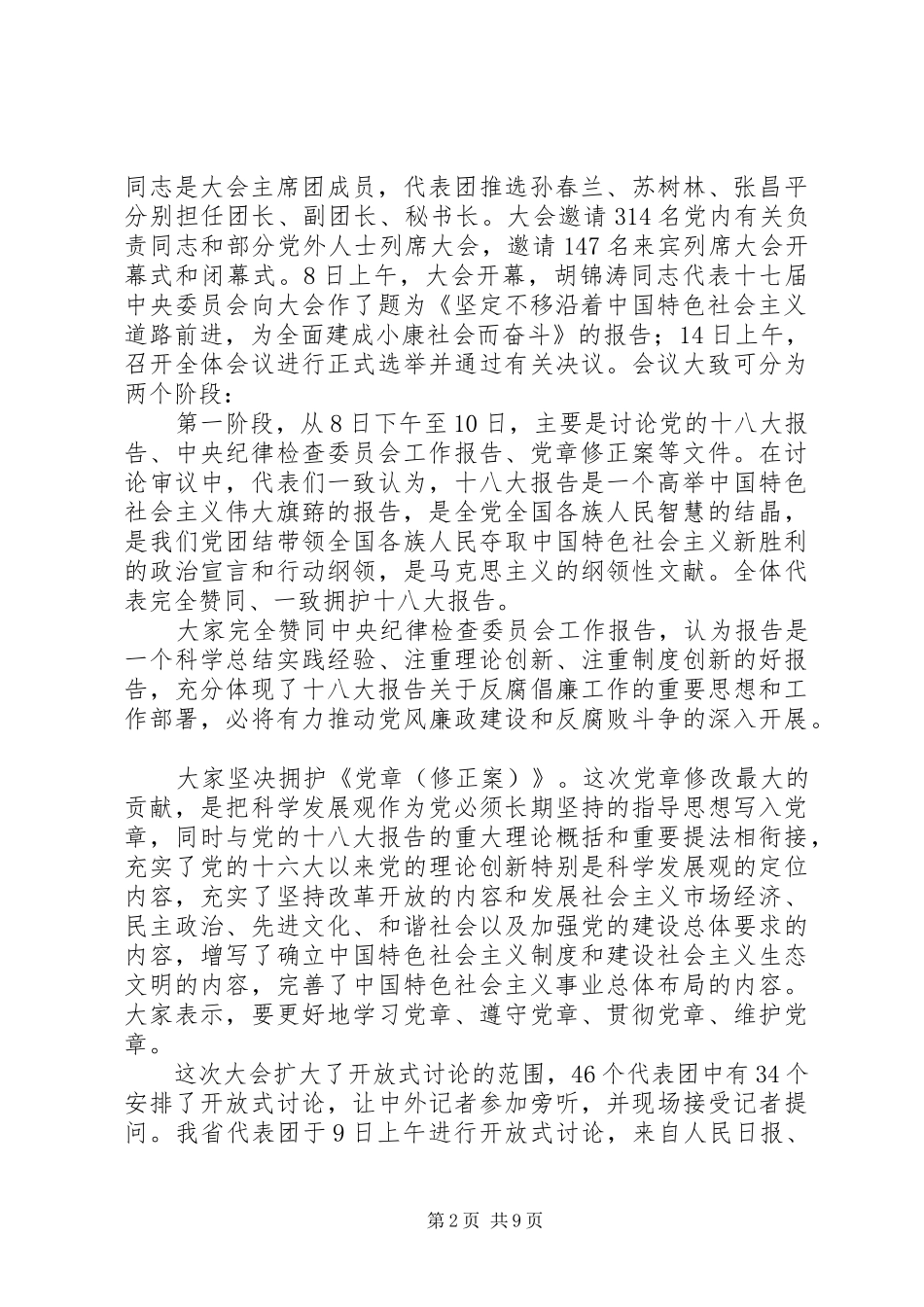 十八大学习讲话稿_第2页