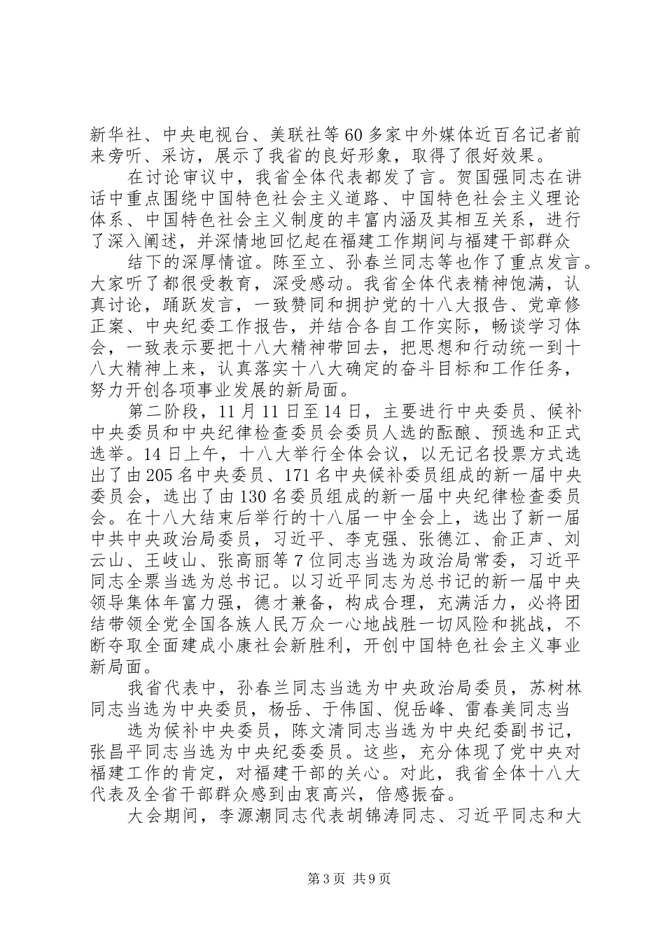 十八大学习讲话稿_第3页