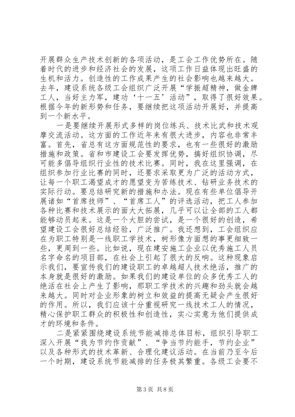 在省建设工会四届一次全委会议上的讲话_第3页