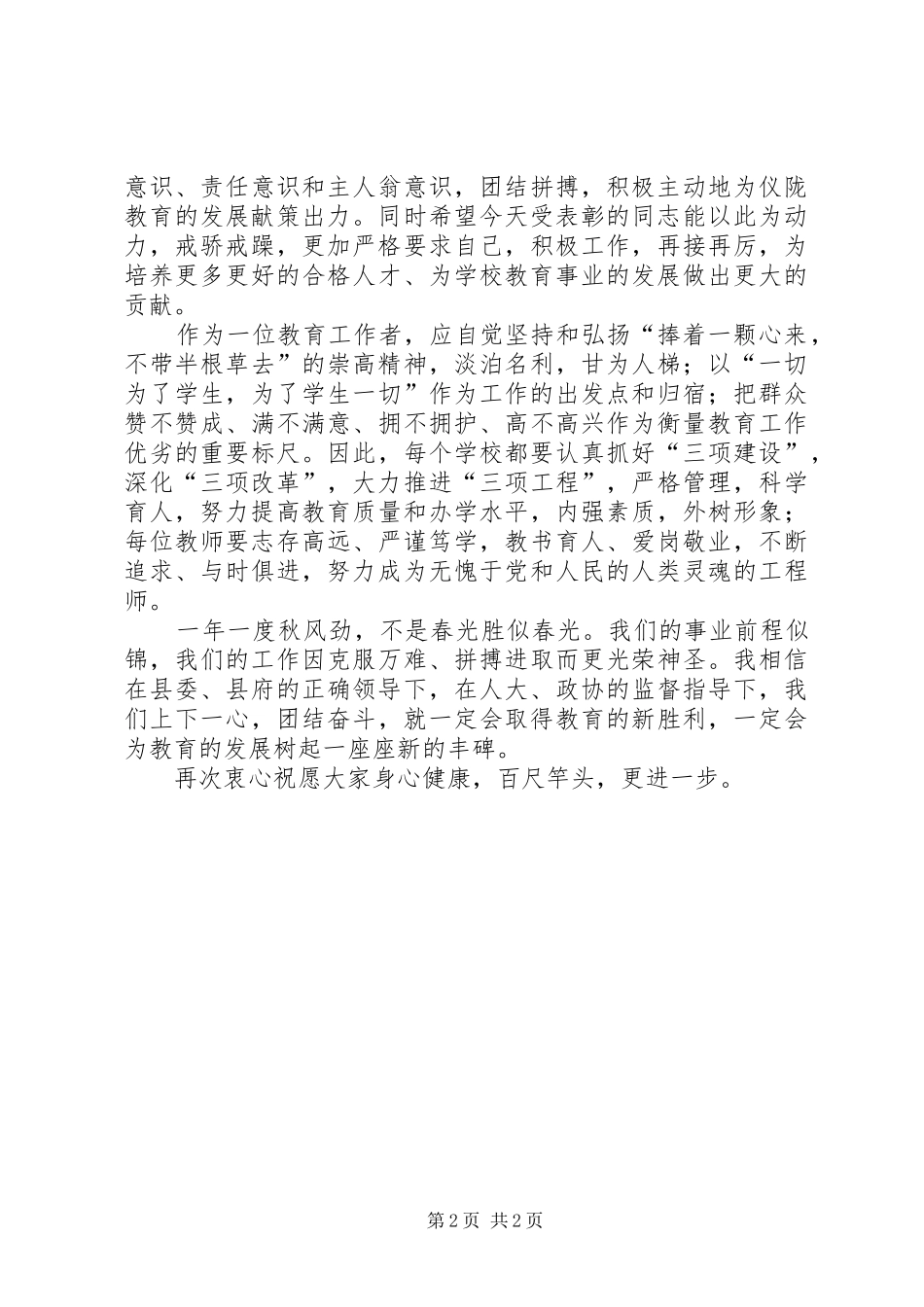 校长在优秀教师事迹报告会上讲话_第2页