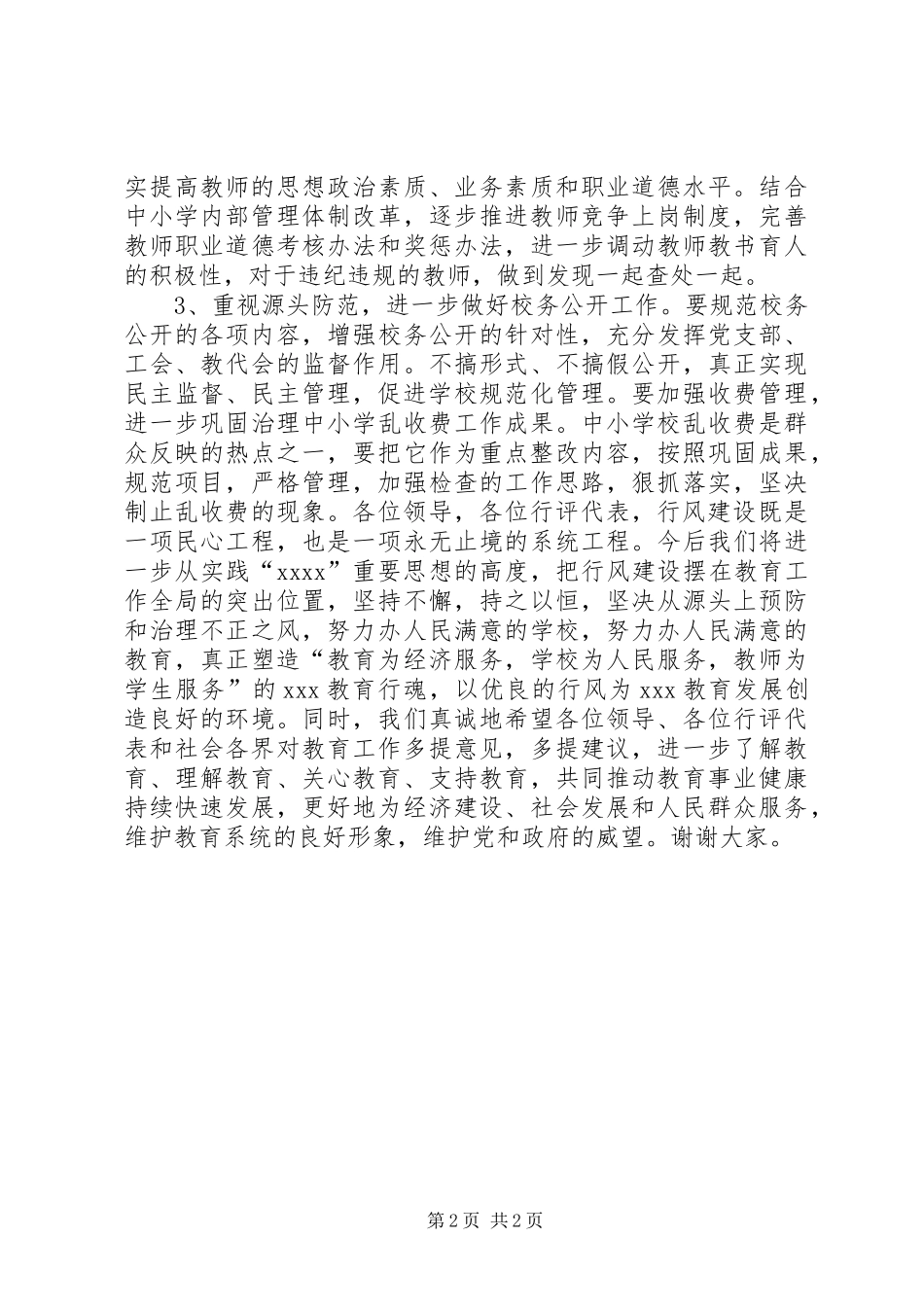 行风评议表态发言稿_第2页