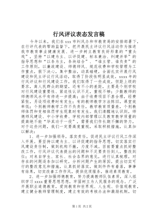 行风评议表态发言稿