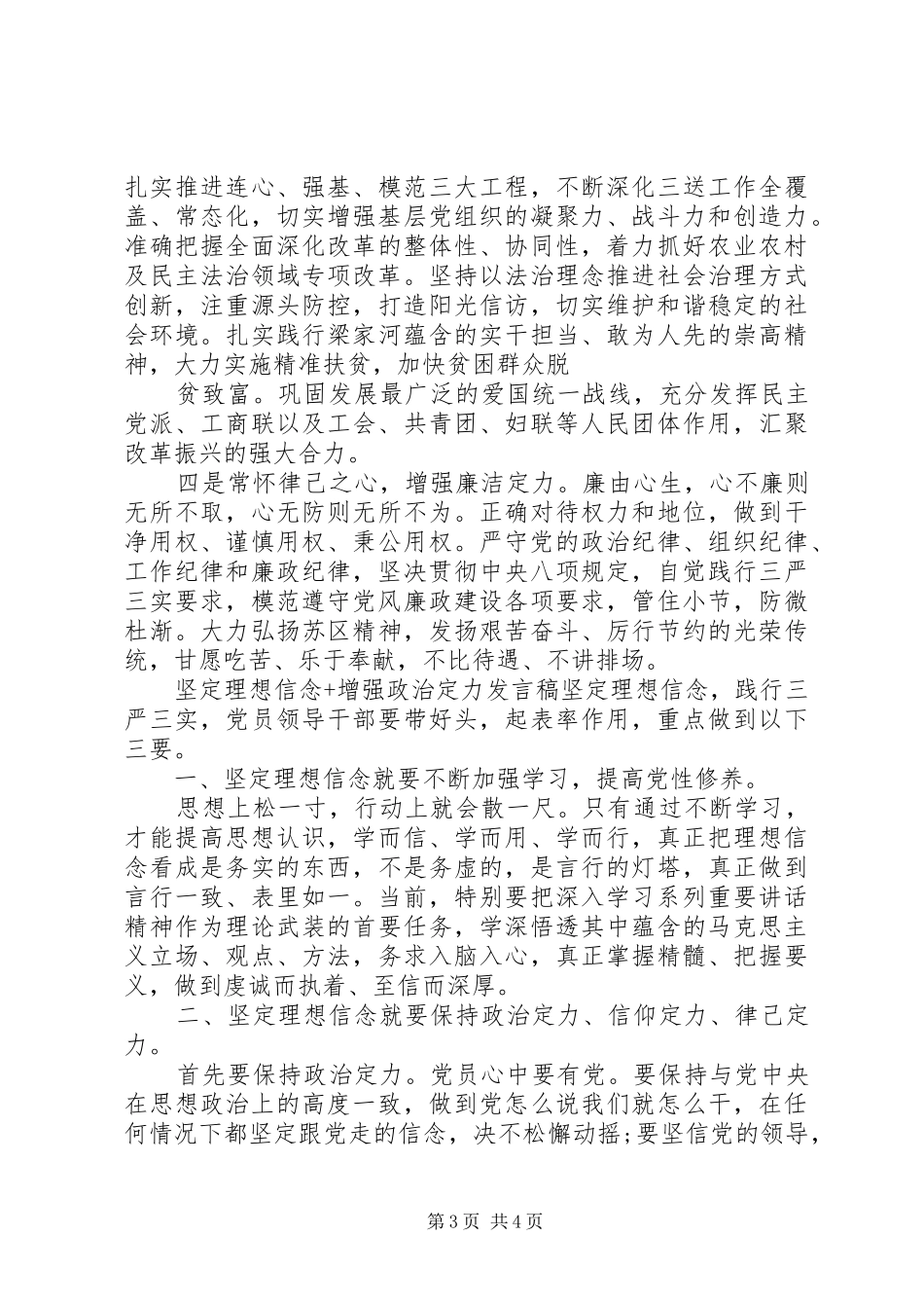 坚定理想信念+增强政治定力发言稿_第3页