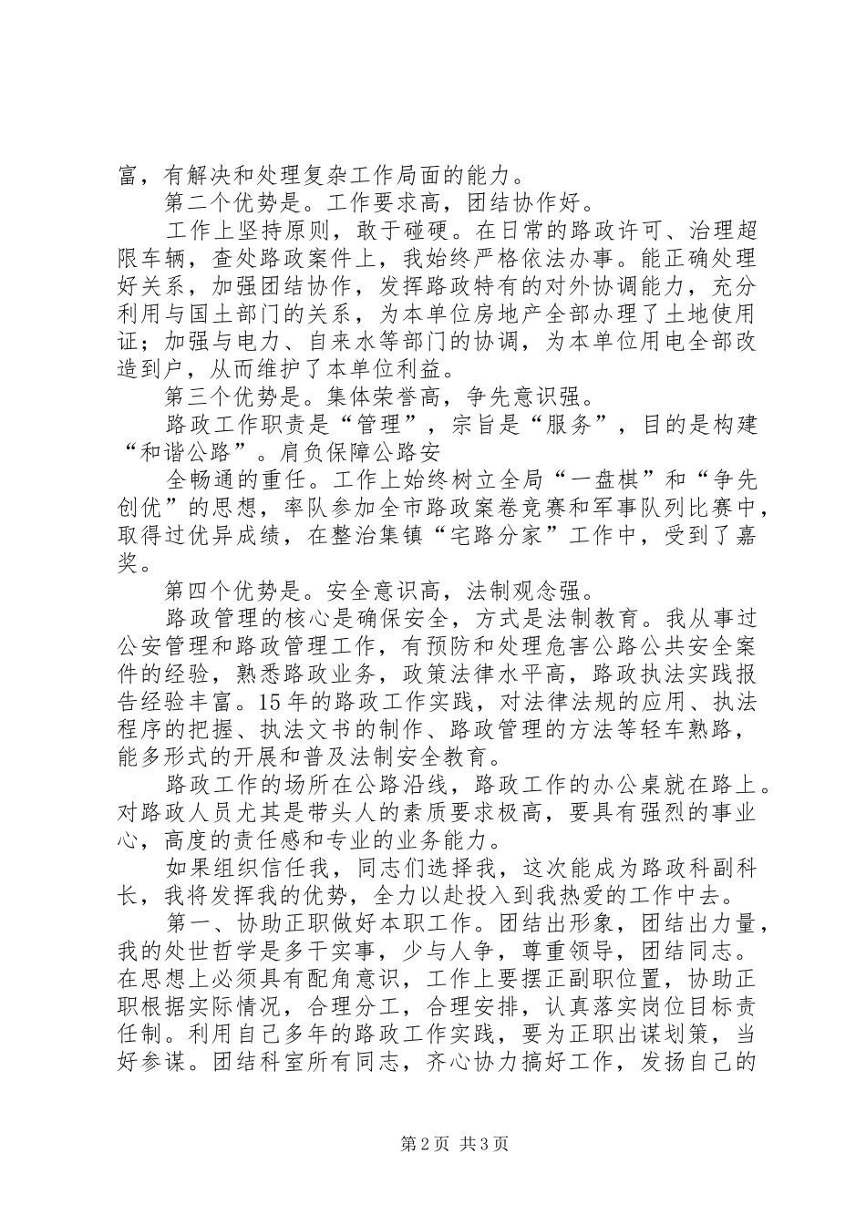 竞聘路政管理副科长演讲稿_第2页