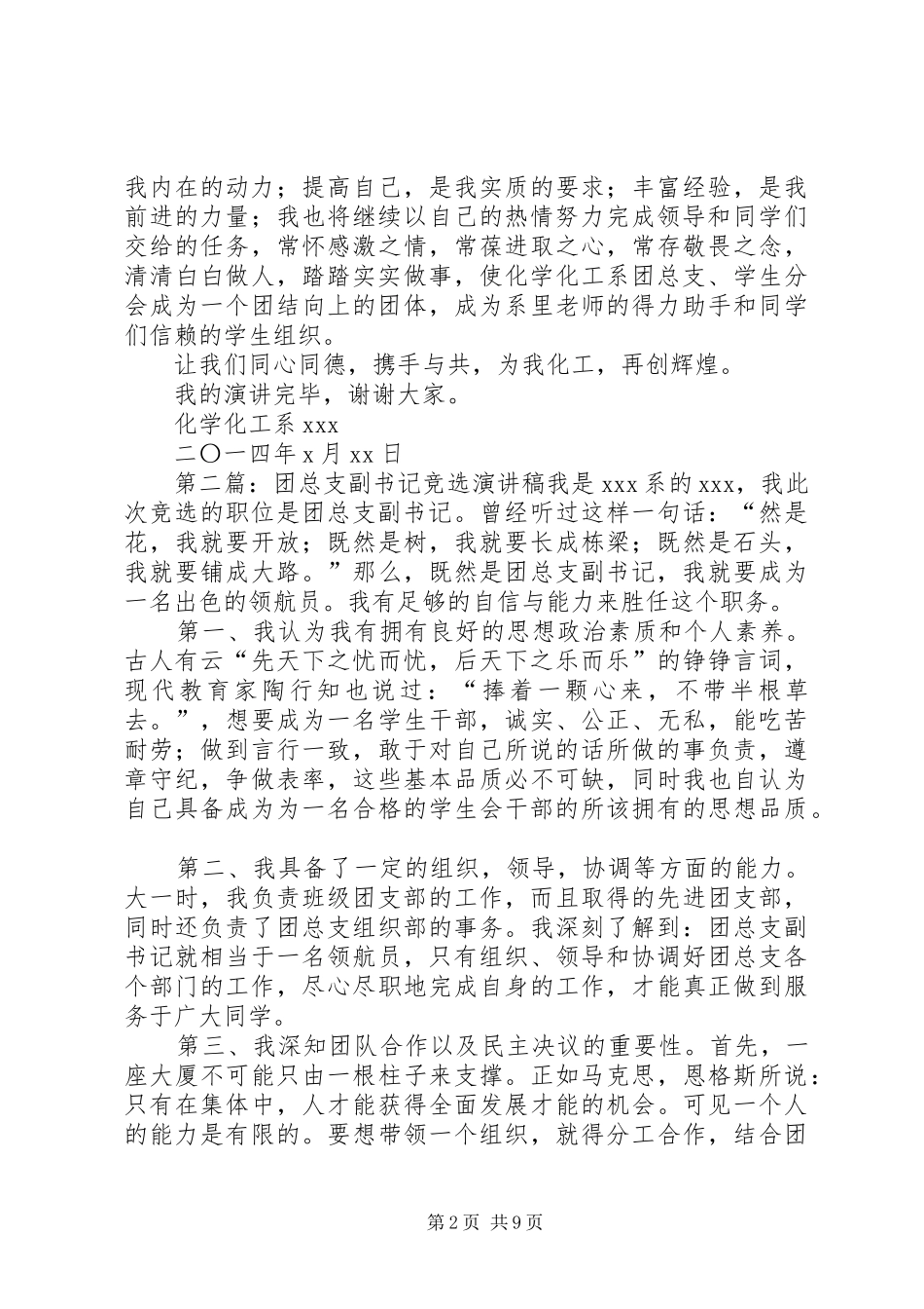 竞选团总支副书记的演讲稿_第2页