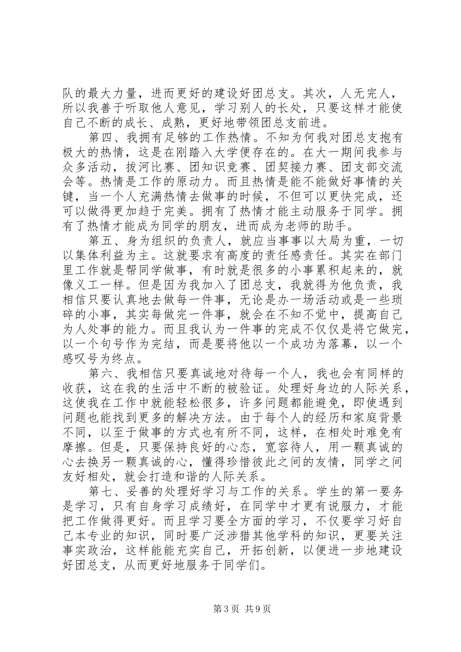 竞选团总支副书记的演讲稿_第3页