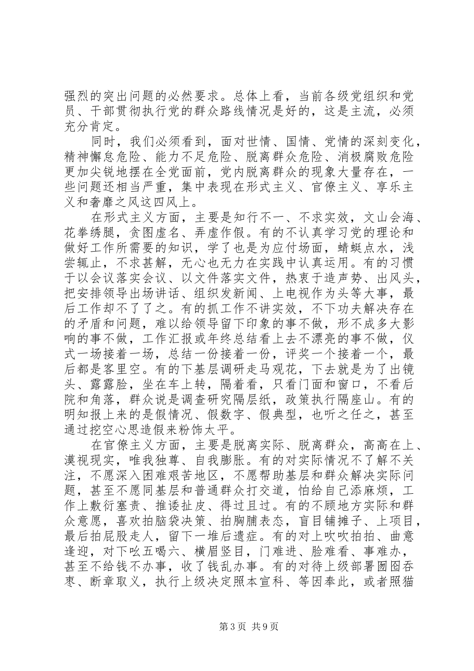 党委理论中心学习发言稿_第3页