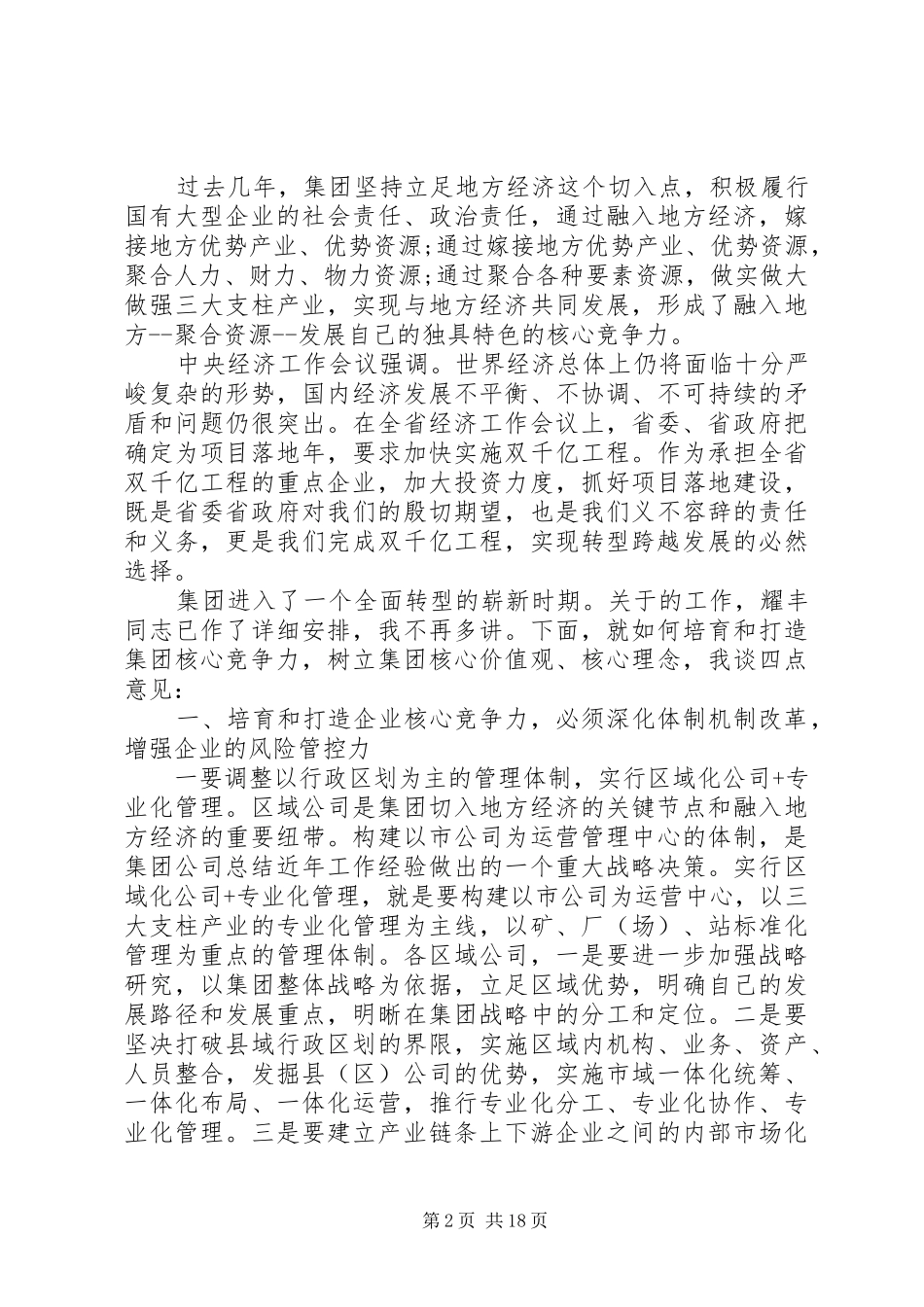 企业讲话稿3篇_第2页