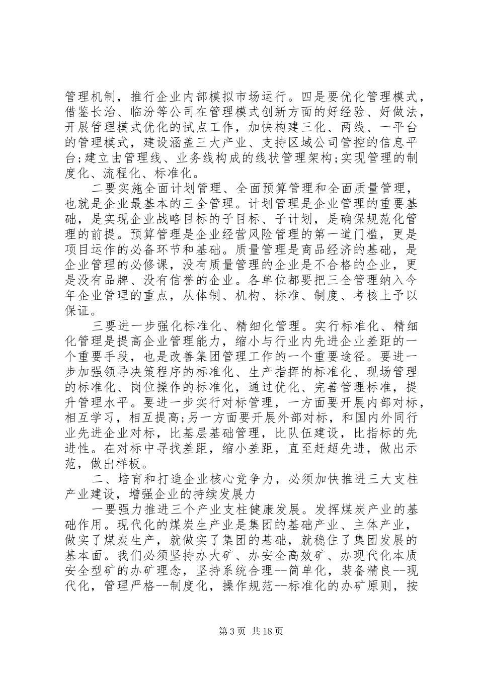 企业讲话稿3篇_第3页