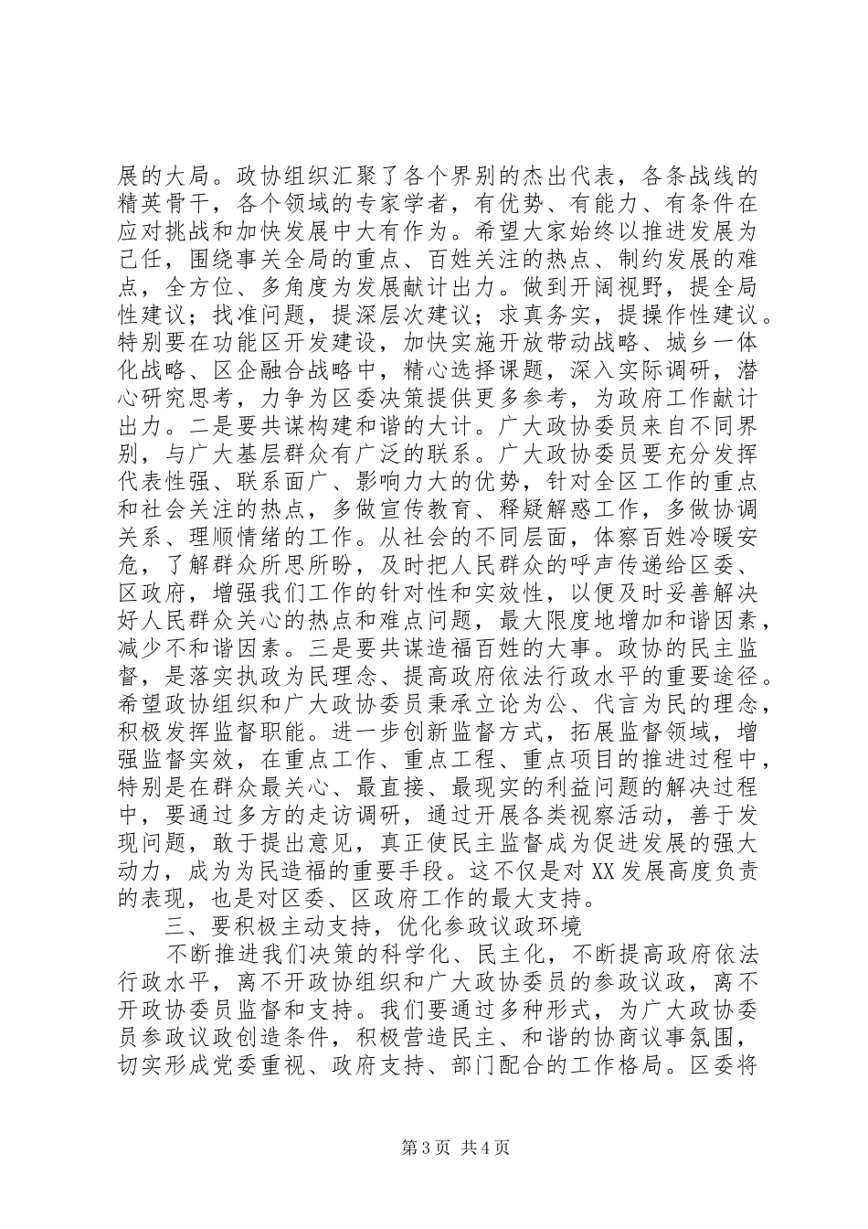 区政协七届三次会议闭幕的讲话_第3页