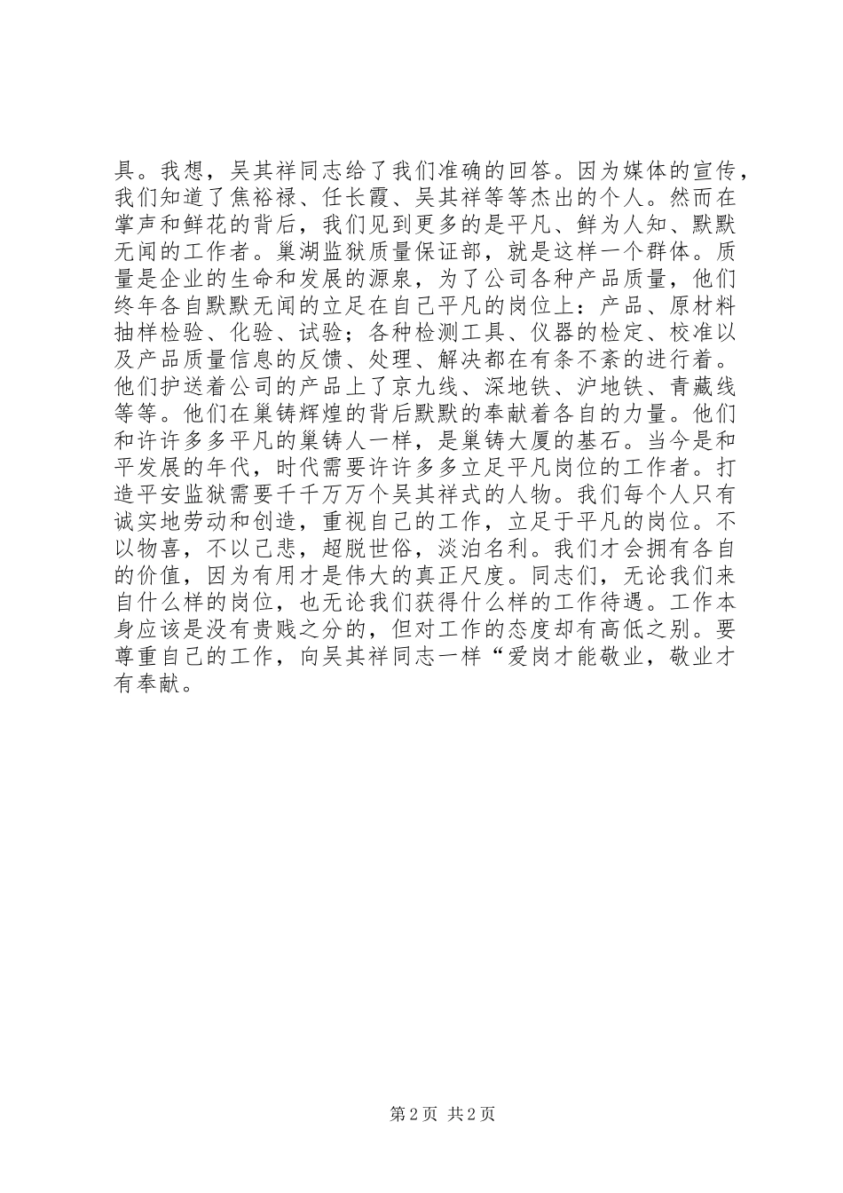 写作《警察演讲稿——学习吴其祥,立足平凡岗位做贡献》_第2页