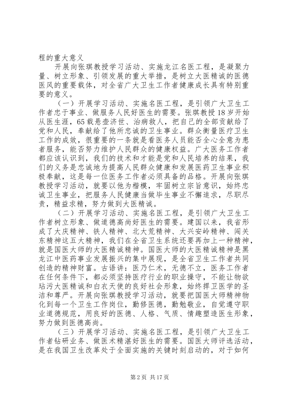 卫生厅厅长工作会议讲话_第2页
