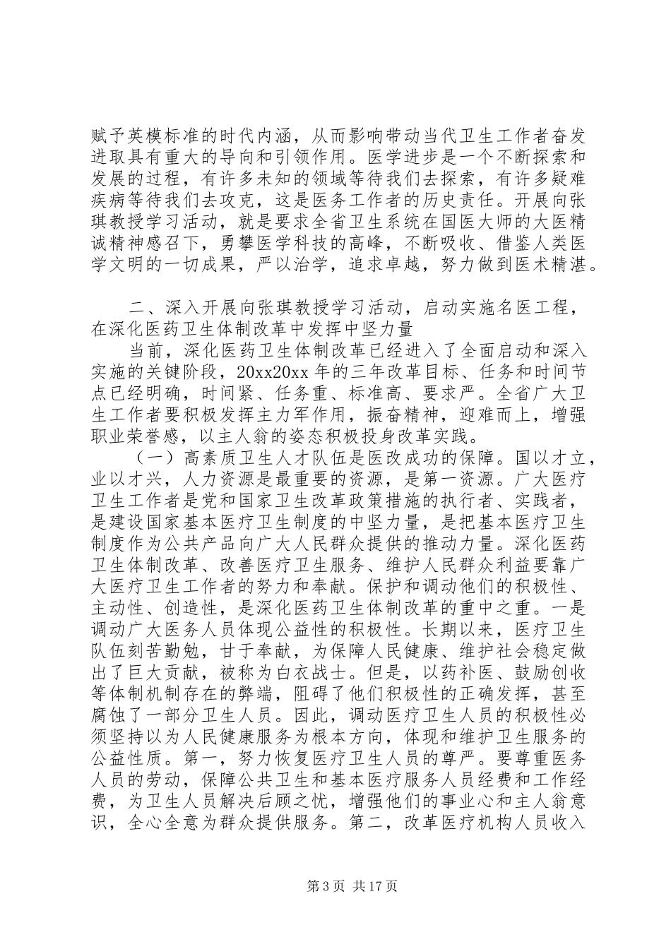 卫生厅厅长工作会议讲话_第3页